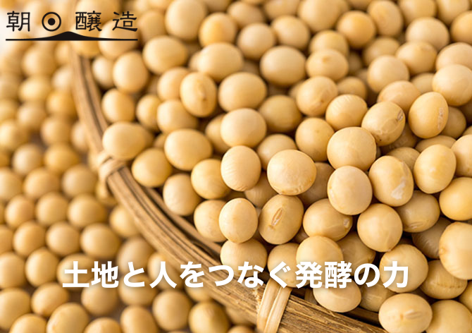 土地と人をつなぐ発酵の力